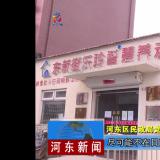 把牢疫情防控關(guān)口--河?xùn)|新聞對(duì)樂(lè)聆進(jìn)行報(bào)道