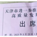 樂聆受邀參加天津市進(jìn)一步推動(dòng)民營經(jīng)濟(jì)高質(zhì)量發(fā)展大會(huì)